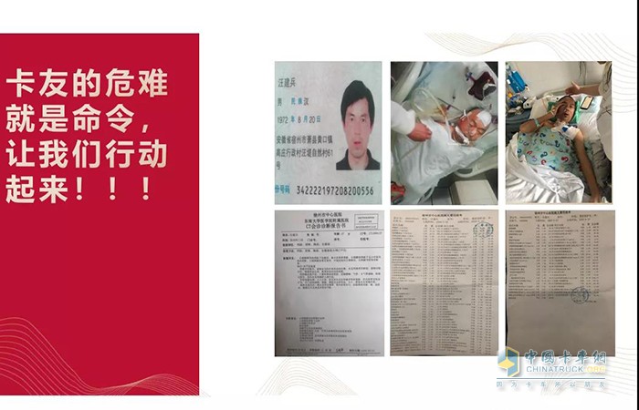 卡友汪建兵不慎從高處跌落，病情嚴(yán)重
