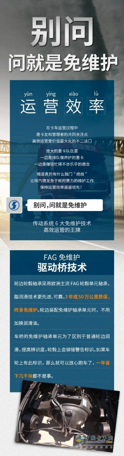 陜汽德龍傳動系統(tǒng)6大免維護技術
