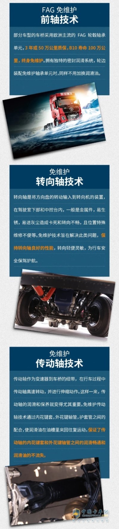 陜汽德龍傳動系統(tǒng)6大免維護技術