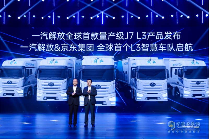 一汽解放成功舉辦2020生態(tài)合作伙伴大會