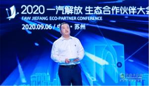 一汽解放成功舉辦2020生態(tài)合作伙伴大會