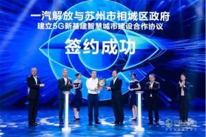 一汽解放成功舉辦2020生態(tài)合作伙伴大會