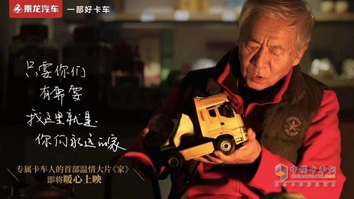 ?乘龍《家》、《勇往直前》獲品牌微電影一等獎(jiǎng)