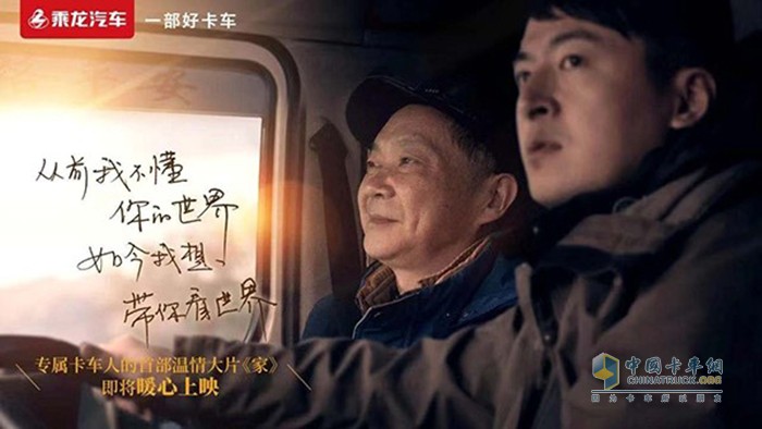 ?乘龍《家》、《勇往直前》獲品牌微電影一等獎(jiǎng)