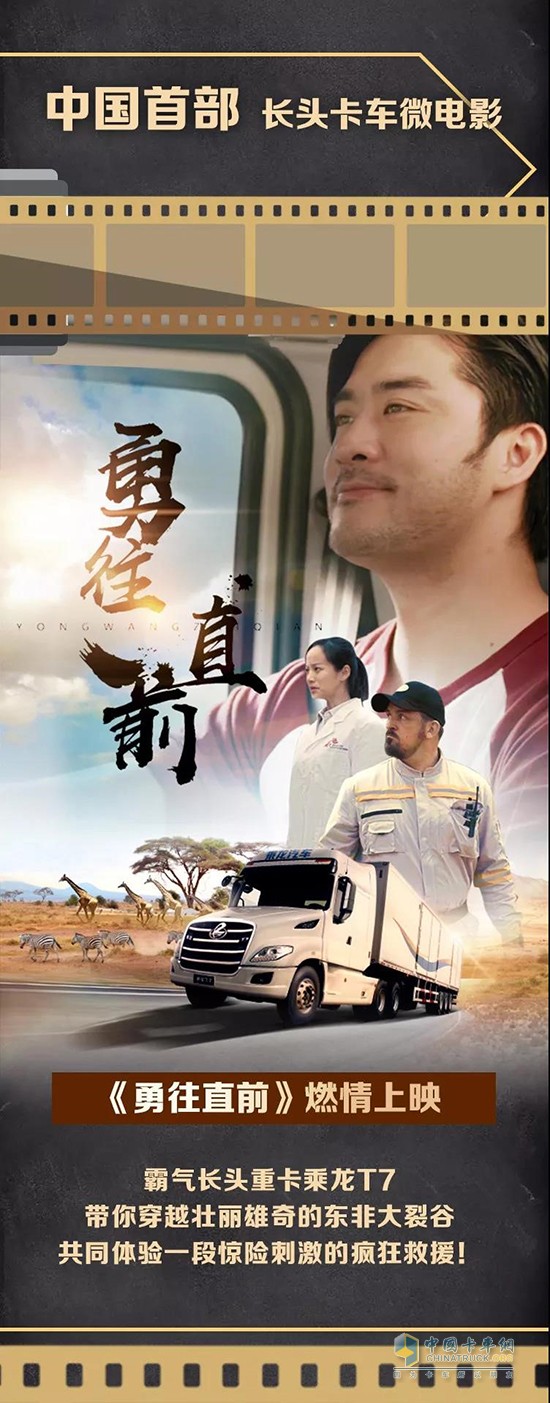 ?乘龍《家》、《勇往直前》獲品牌微電影一等獎(jiǎng)