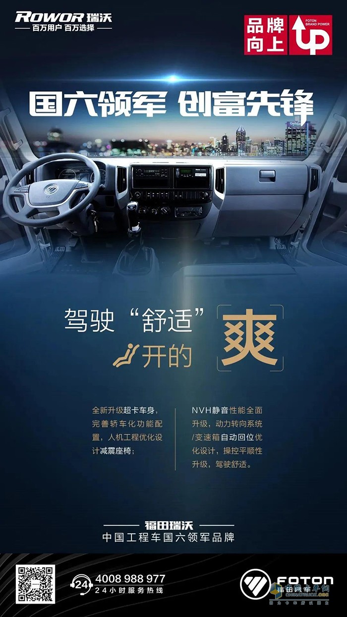 福田瑞沃工程車(chē)