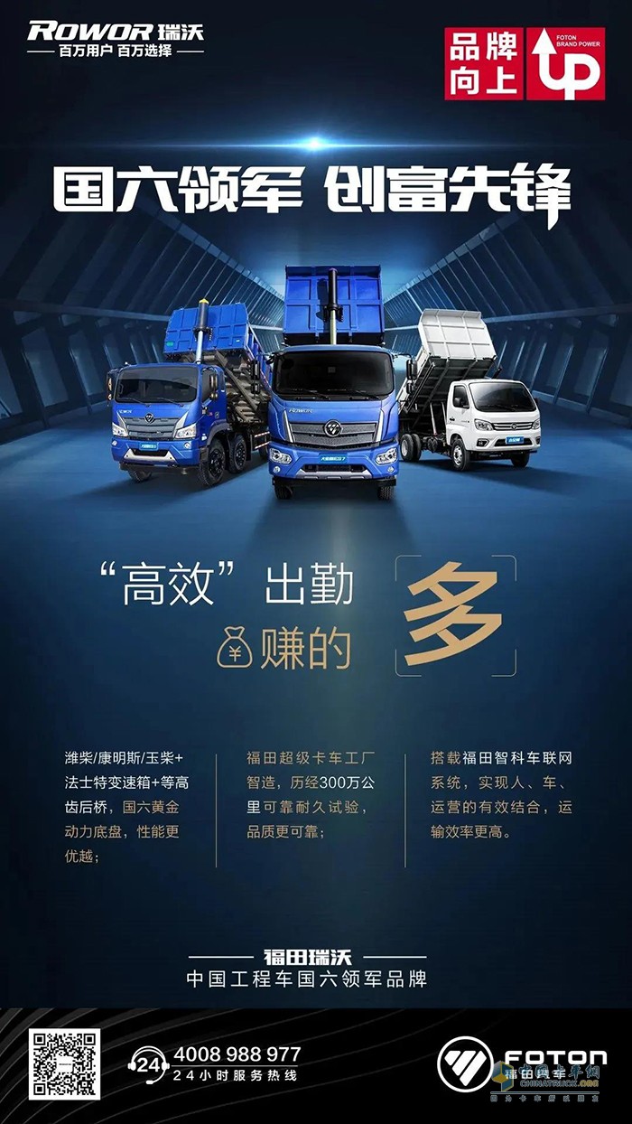 福田瑞沃工程車(chē)