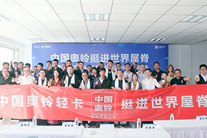 奧鈴速運小鋼炮挺進世界屋脊 讓西藏用上中國好輕卡