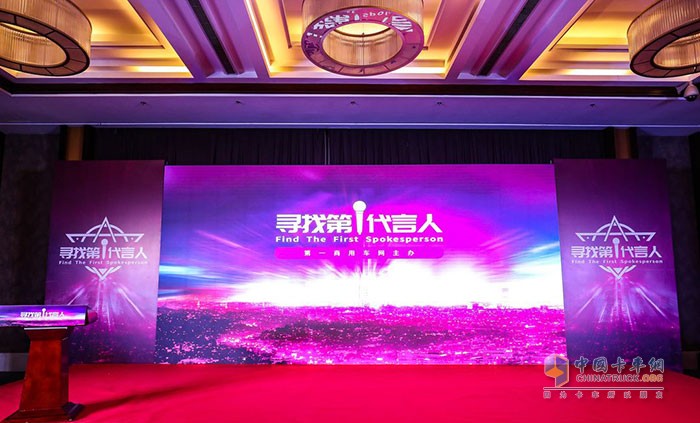 第二屆“尋找第一代言人”揭曉儀式暨頒獎典禮