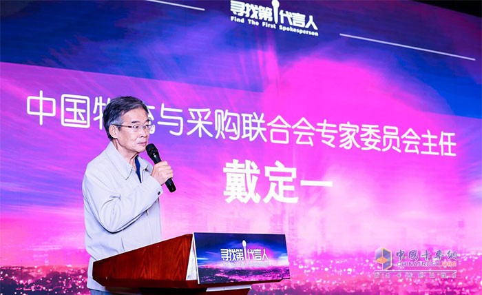 中國物流與采購聯(lián)合會專家委員會主任戴定一