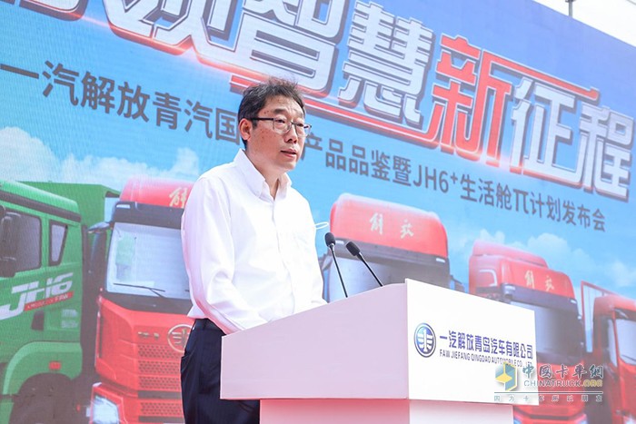 ?一汽解放副總經(jīng)理、青島整車事業(yè)部黨委書記尚興武致辭