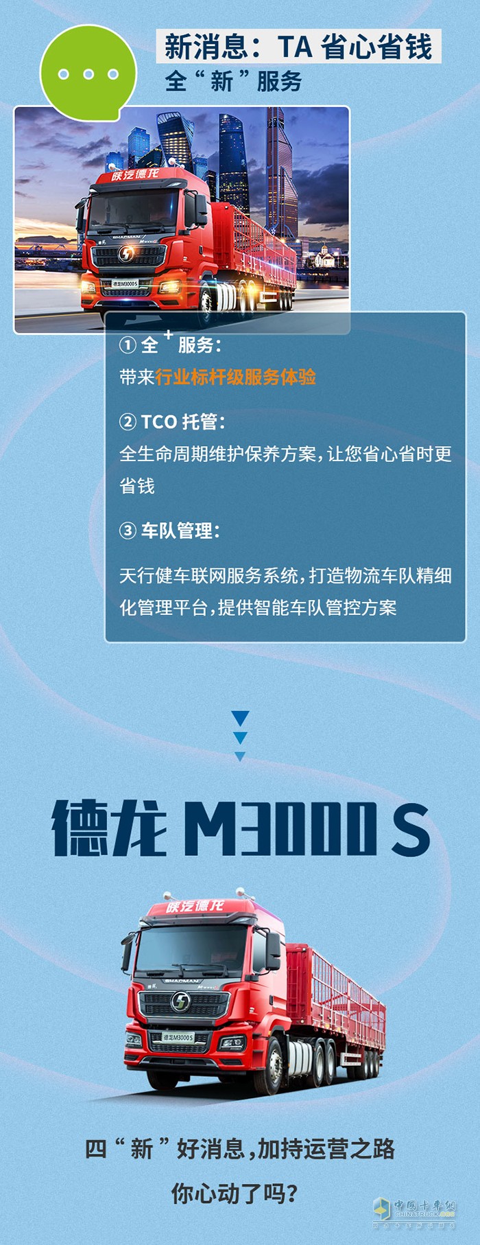 德龍新M3000