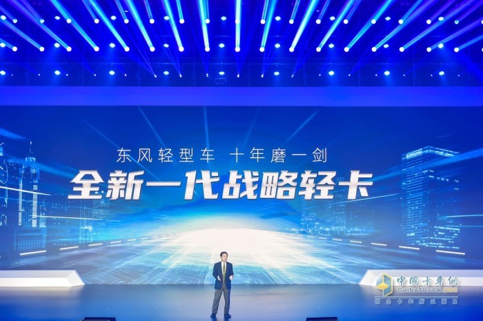 東風(fēng)輕型車全新一代戰(zhàn)略輕卡