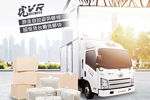 虎VR必買之搬家運(yùn)輸