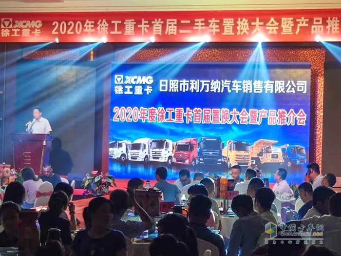 徐工重卡在山首屆二手車置換大會暨產(chǎn)品推介會