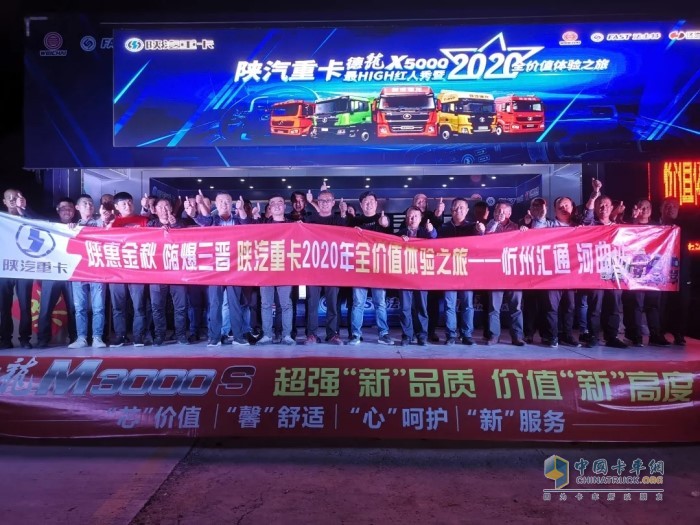 陜汽重卡2020全價(jià)值體驗(yàn)大篷車(chē)路演暨德龍M3000 S忻州區(qū)域新品推介會(huì)
