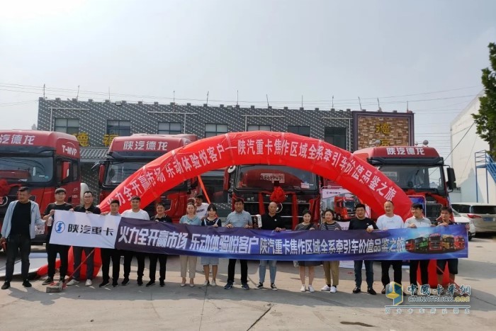 焦作區(qū)域全系牽引車(chē)價(jià)值品鑒之旅