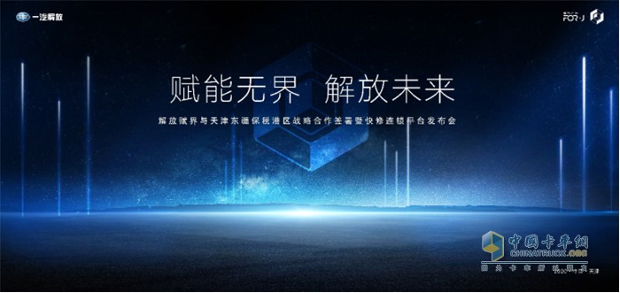 解放賦界產業(yè)發(fā)布