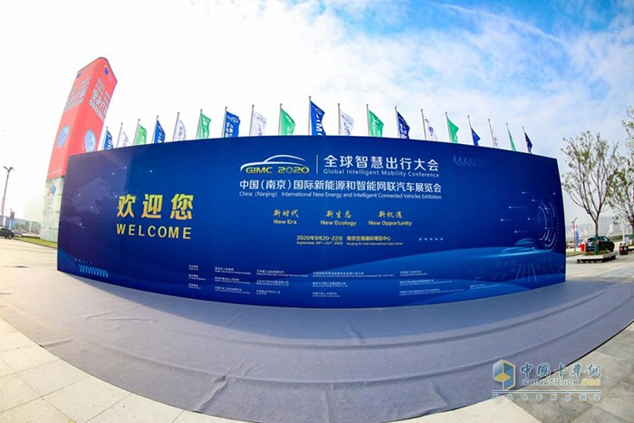 ?全球智慧出行大會(huì)暨中國(guó)(南京)國(guó)際新能源和智能網(wǎng)聯(lián)汽車展覽會(huì)(GIMC 2020)