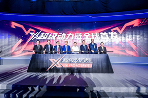 X超級動力鏈發(fā)布即熱銷  50臺歐曼自動擋安全之星將助推清源集團降本增效