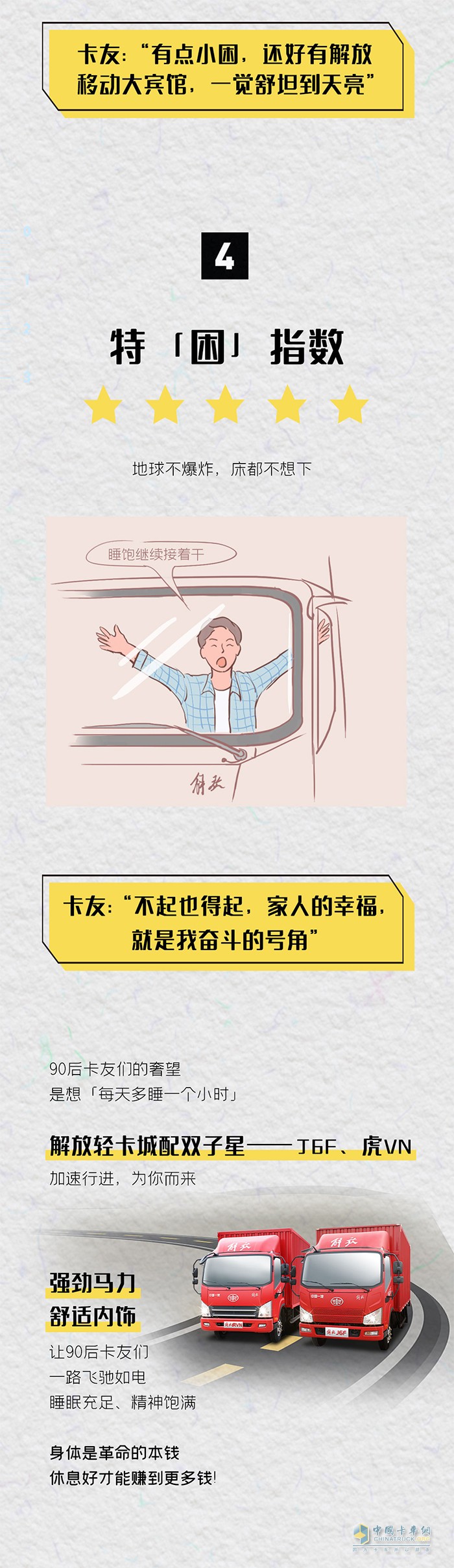 解放輕卡城配雙子星——J6F、虎VN