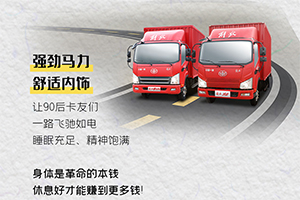 解放輕卡雙子星，專治特“困”生