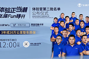 9月30日12點(diǎn)直播   飛碟體驗(yàn)官第二批名單將公布