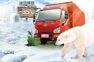 解放輕卡-極寒無懼，暖車出擊