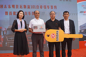 一次性訂購136臺  東明佳運物流為何選擇東風(fēng)商用車？