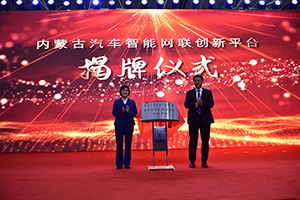 包頭市汽車產(chǎn)業(yè)企地融合推進會暨北奔新能源汽車產(chǎn)品發(fā)車儀式圓滿舉行