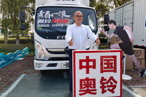 2021年，李杰定了個什么“小目標(biāo)”讓全體奧鈴人振奮？
