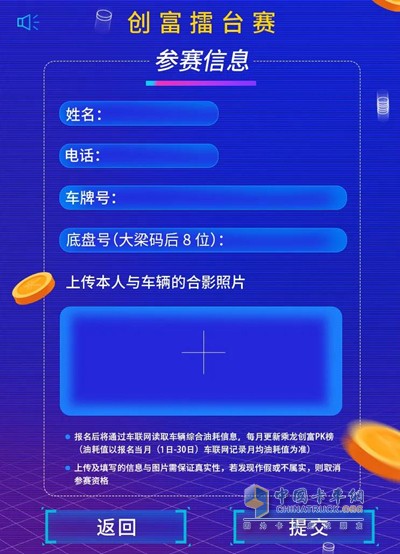 乘龍創(chuàng)富擂臺(tái)賽參賽信息提交頁(yè)面