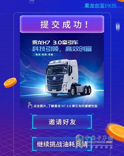乘龍創(chuàng)富擂臺(tái)賽信息提交成功后的下一個(gè)環(huán)節(jié)頁(yè)面信息呈現(xiàn)