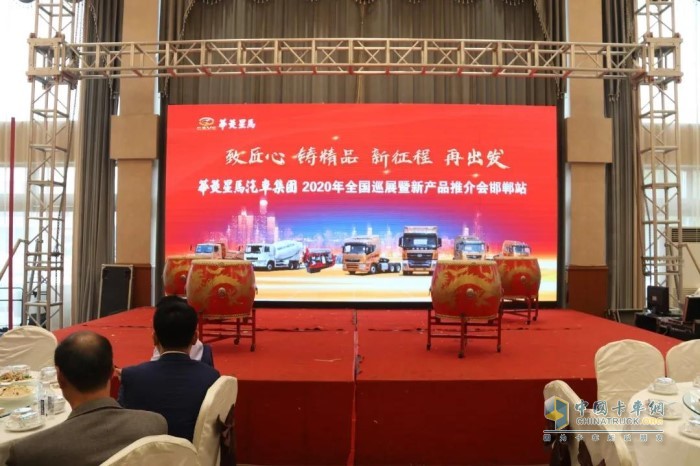 華菱星辰汽車集團(tuán)2020年全國(guó)巡展暨新產(chǎn)品推介會(huì)邯鄲站