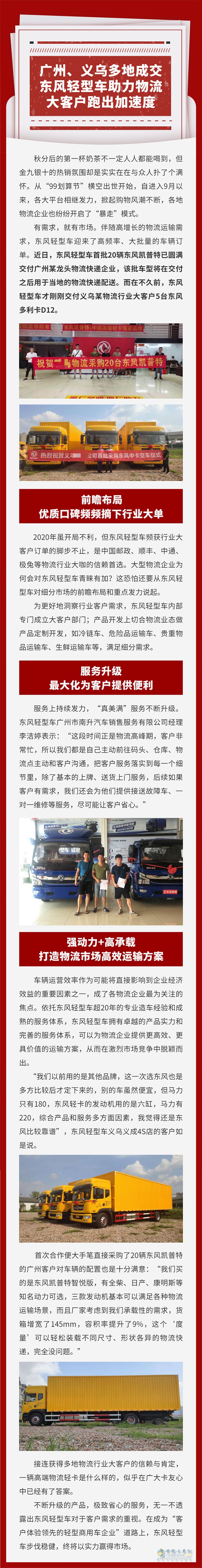 東風輕型車