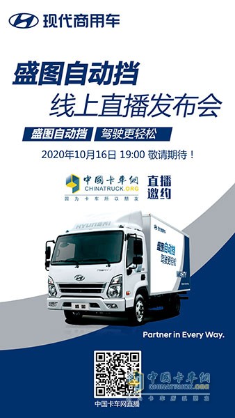 盛圖自動(dòng)擋卡車網(wǎng)將進(jìn)行直播