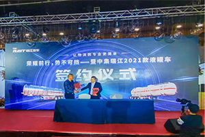 榮耀前行 勢(shì)不可擋—中集瑞江2021款液罐車品鑒會(huì)在東營(yíng)舉行