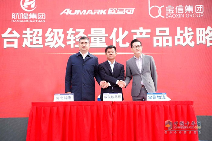 歐航歐馬可、河北航隆、寶信物流三方共同簽署戰(zhàn)略合作