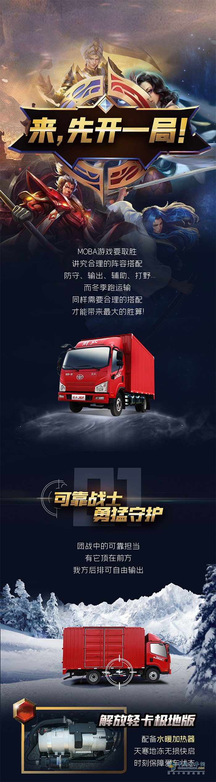 穩(wěn)住我們能贏，解放輕卡帶你先開一局！