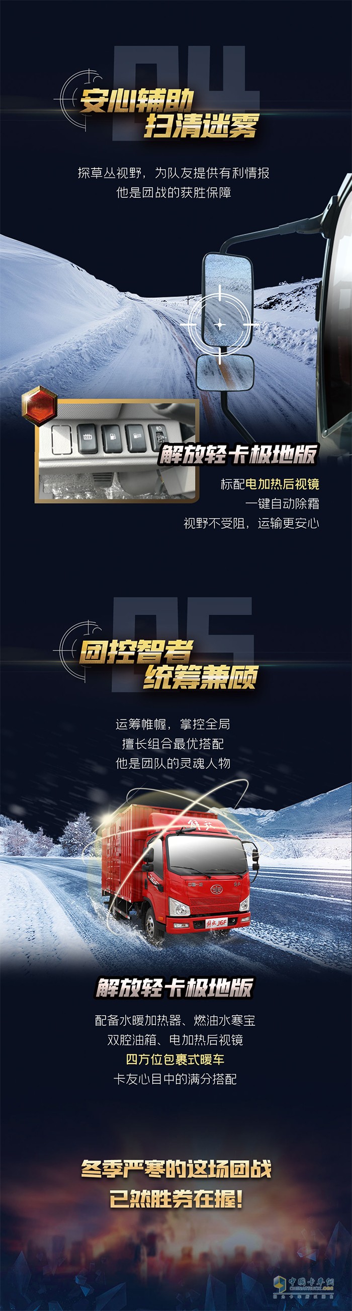 穩(wěn)住我們能贏，解放輕卡帶你先開一局！