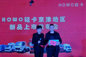 一輛好車讓收益最大化 重汽HOWO輕卡一上市即讓卡友驚喜
