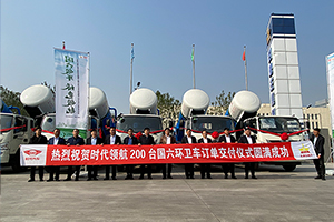 “明星專用車”名副其實    200臺時代領航國六環(huán)衛(wèi)車交付天津