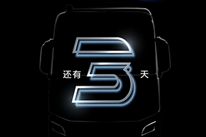 3天后，揭開神秘面紗~新一代創(chuàng)虎即將上市！