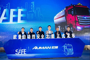 2020中國危化品物流行業(yè)高質(zhì)量發(fā)展與合作論壇舉行 自動(dòng)擋重卡賦能?；\(yùn)輸安全運(yùn)營