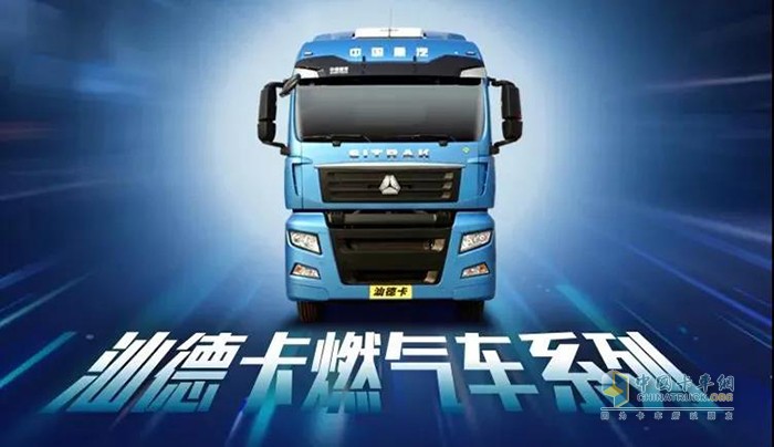 重汽汕德卡燃氣車
