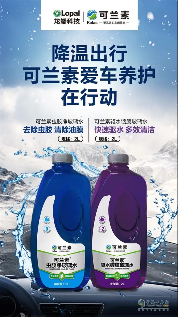 可蘭素蟲膠凈玻璃水、可蘭素驅(qū)水鍍膜玻璃水