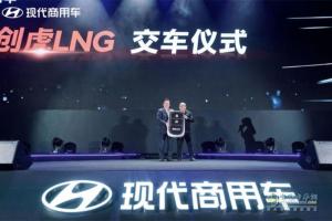 新一代創(chuàng)虎國六系列與LNG牽引車齊發(fā)   現代商用車重拳“出擊”