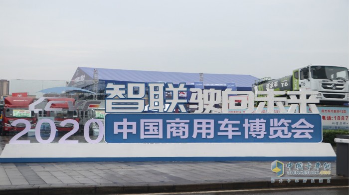 2020中國商用車博覽會在重慶舉辦