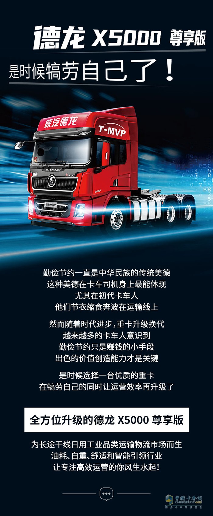德龍X5000尊享版
