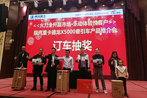 陜汽重卡德龍X5000江西火力全開(kāi) 推薦會(huì)斬獲訂單101臺(tái)
